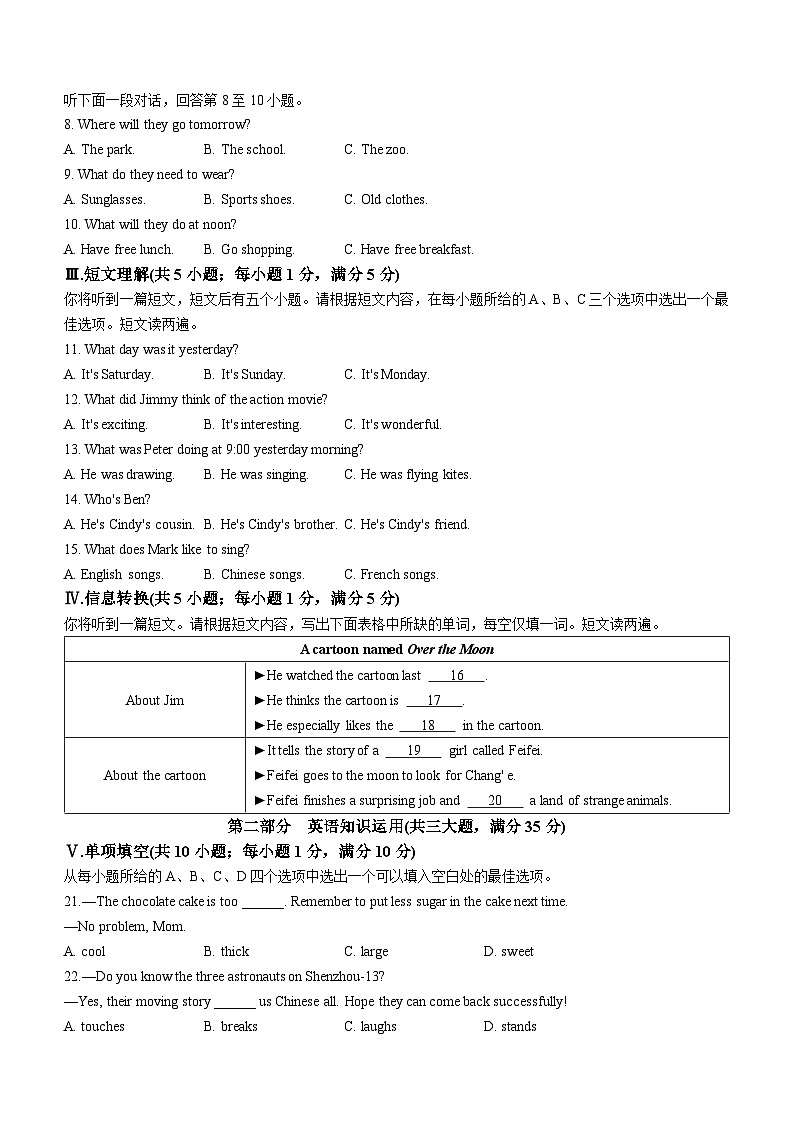 【8英WY期中】合肥市新站区 2024-2025学年八年级下学期期中考试英语试卷第2页