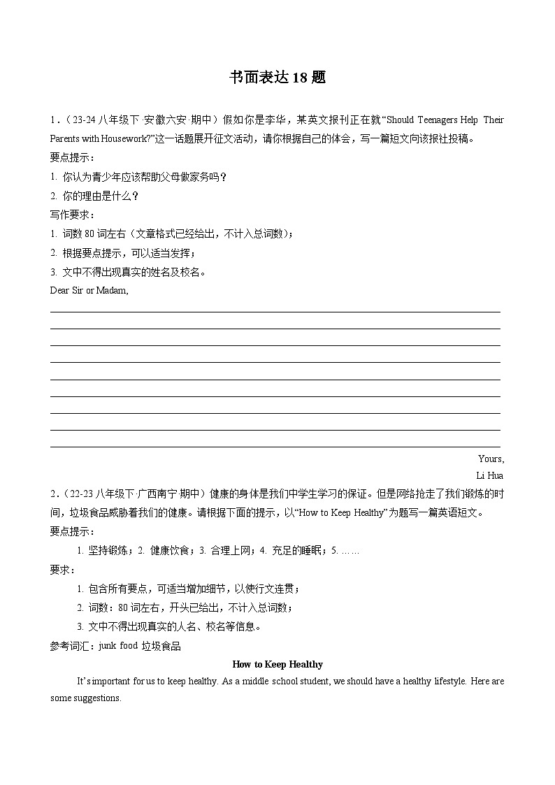 人教版2025年八年级英语下册期中真题汇编 专题07 书面表达18题第1页