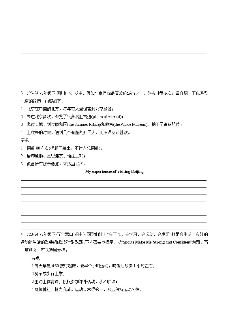 人教版2025年八年级英语下册期中真题汇编 专题07 书面表达18题第2页