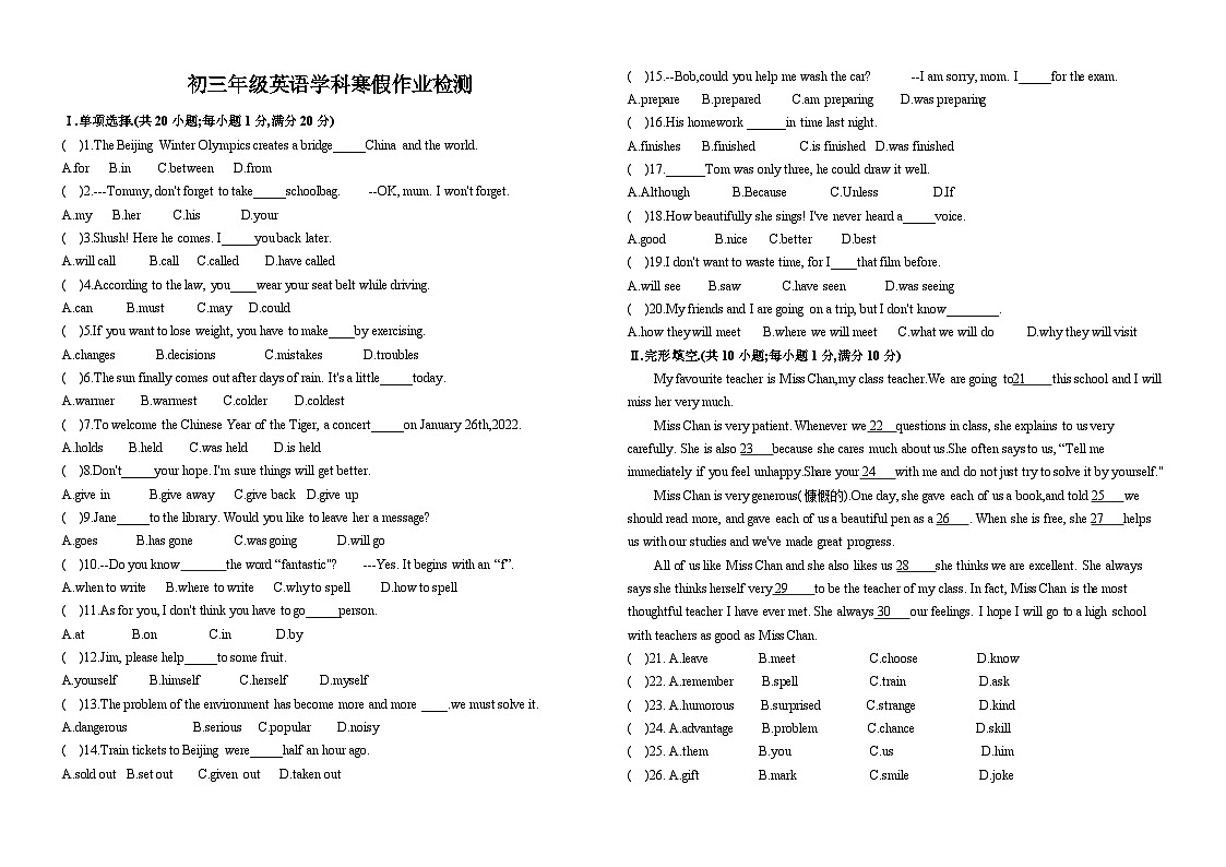 河北省石家庄市第三十八中学2023-2024学年九年级下学期开学考英语试卷第1页