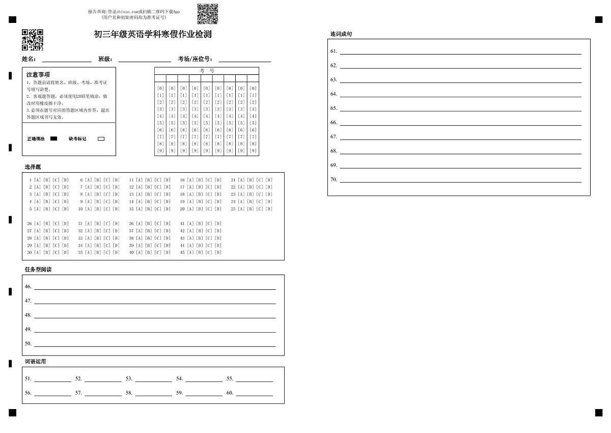 初三年级英语学科寒假作业检测 (2)第1页