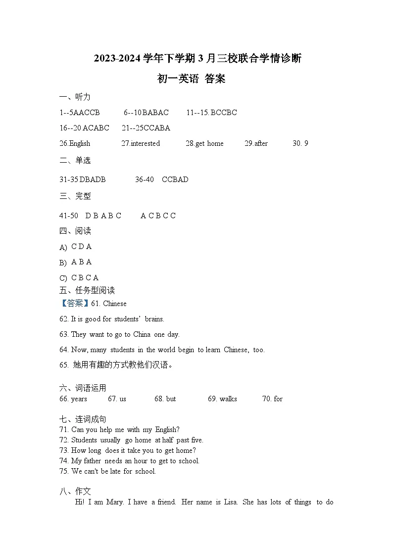 2023-2024学年下学期3月三校联合学情诊断 初一英语 答案第1页