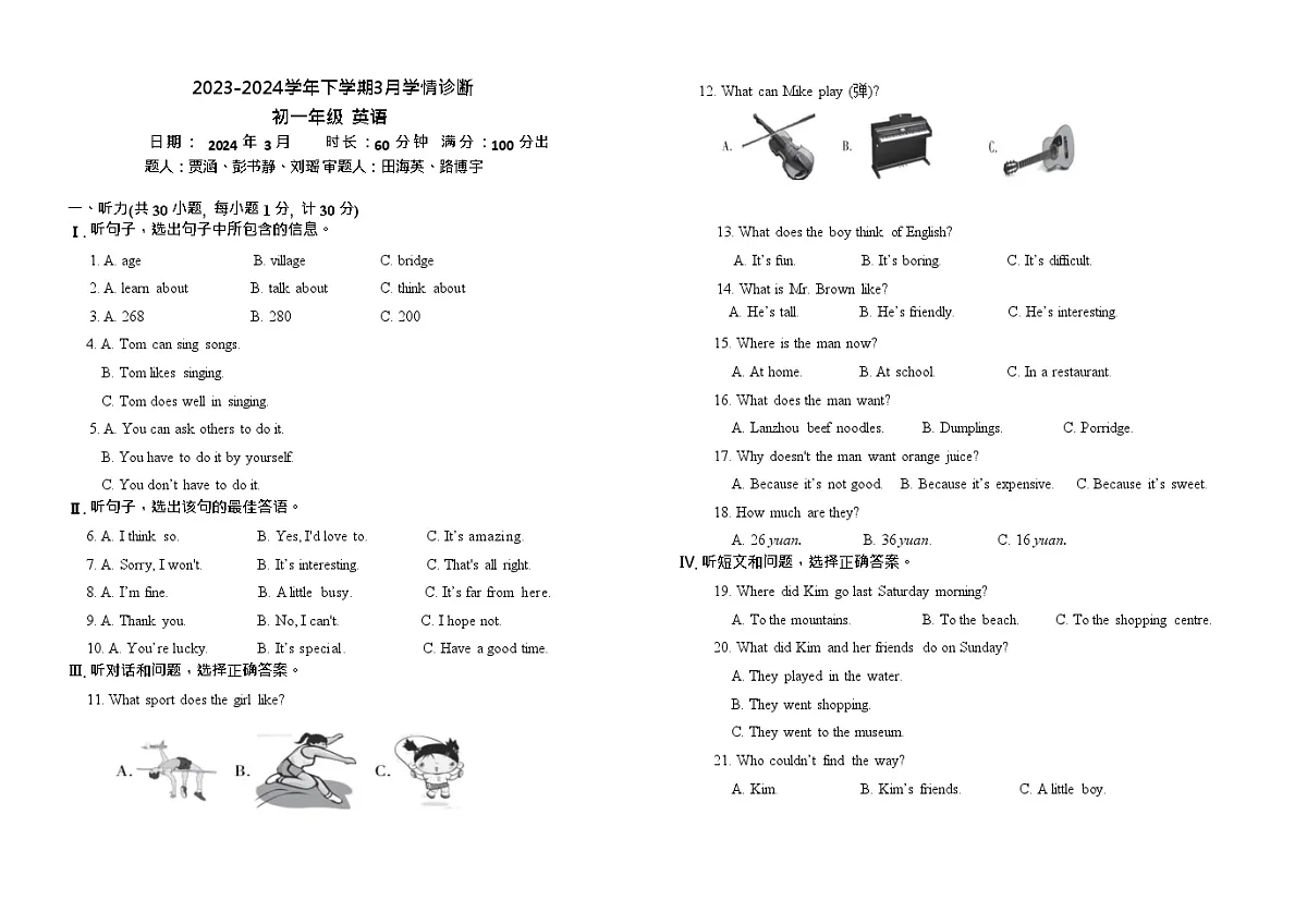 河北省石家庄市第三十八中学等校2023-2024学年七年级下学期3月三校联考英语试题第1页