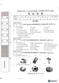 河北省石家庄市晋州市2023-2024学年七年级上学期11月期中英语试题