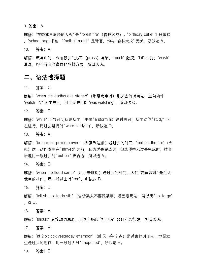 新译林新版2025年秋英语八上Unit 8Safe and sound基础测试卷答案解析第2页