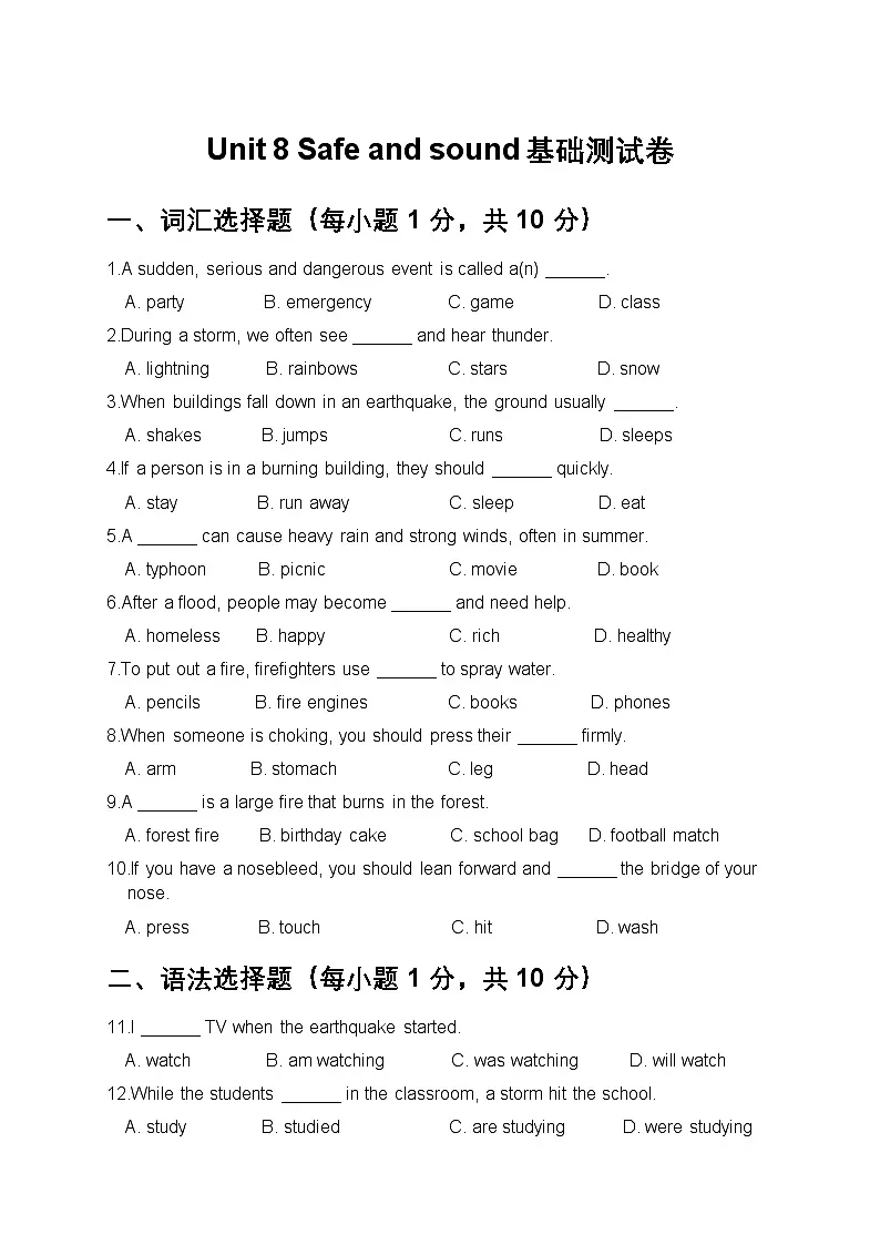 新译林新版2025年秋英语八上Unit 8 Safe and sound基础测试卷第1页