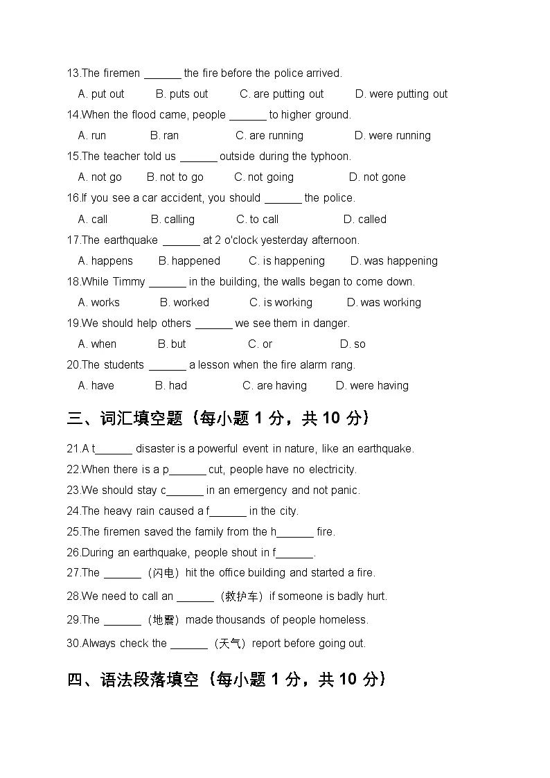 新译林新版2025年秋英语八上Unit 8 Safe and sound基础测试卷第2页