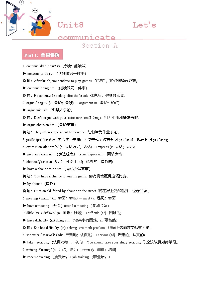 【講義】Uni8 Let‘s communicate SectionA (單詞+短語+句子+知識(shí)點(diǎn)+習(xí)題)第1頁
