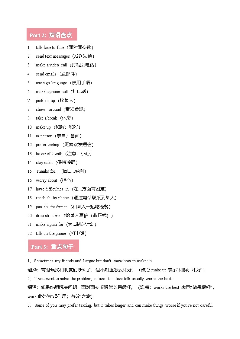 【講義】Uni8 Let‘s communicate SectionA (單詞+短語+句子+知識(shí)點(diǎn)+習(xí)題)第2頁