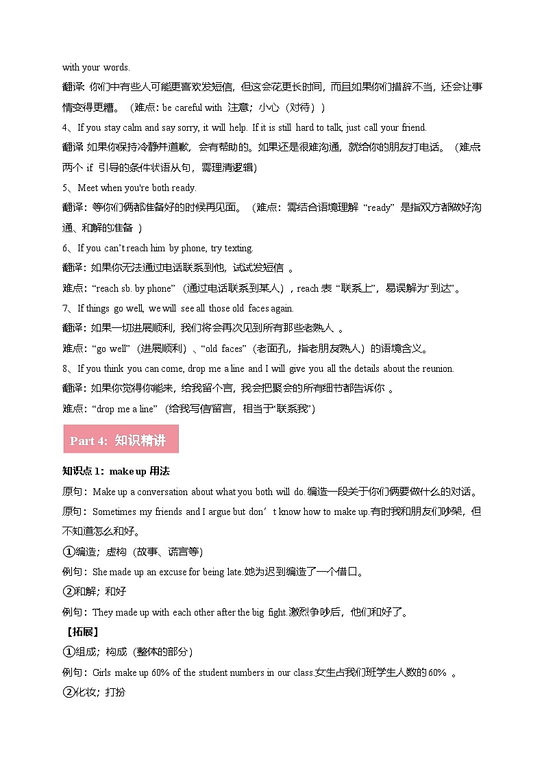【講義】Uni8 Let‘s communicate SectionA (單詞+短語+句子+知識(shí)點(diǎn)+習(xí)題)第3頁