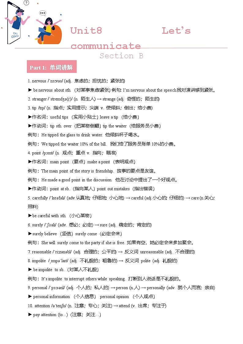 【講義】Uni8 Let‘s communicate SectionB (單詞+短語+句子+知識(shí)點(diǎn)+寫作)第1頁