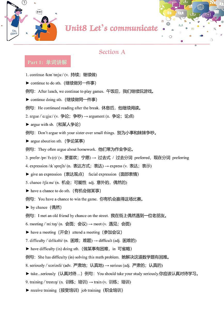 【講義】Uni8 Let‘s communicate SectionA (單詞+短語+句子+知識(shí)點(diǎn)+習(xí)題)第1頁
