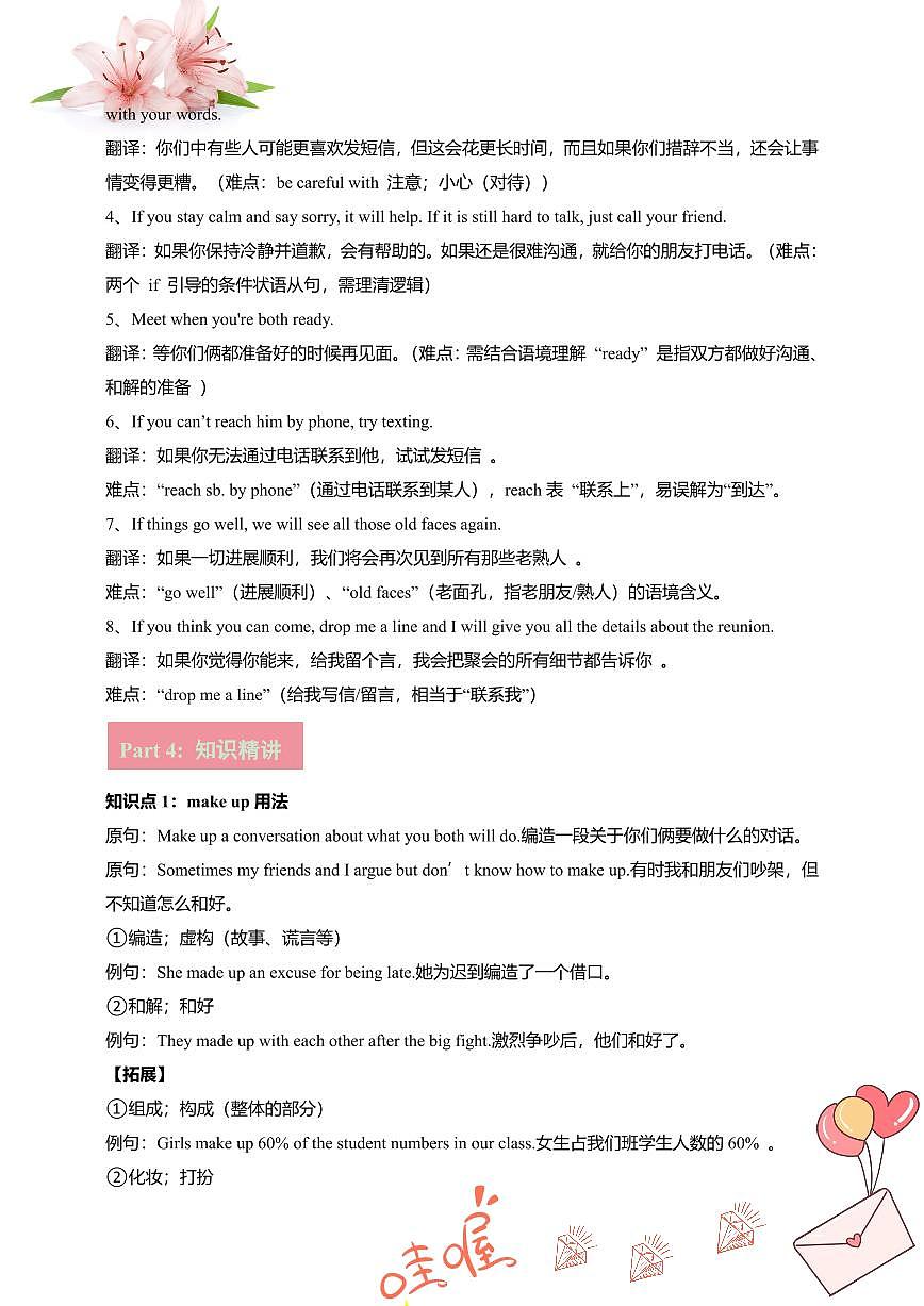 【講義】Uni8 Let‘s communicate SectionA (單詞+短語+句子+知識(shí)點(diǎn)+習(xí)題)第3頁