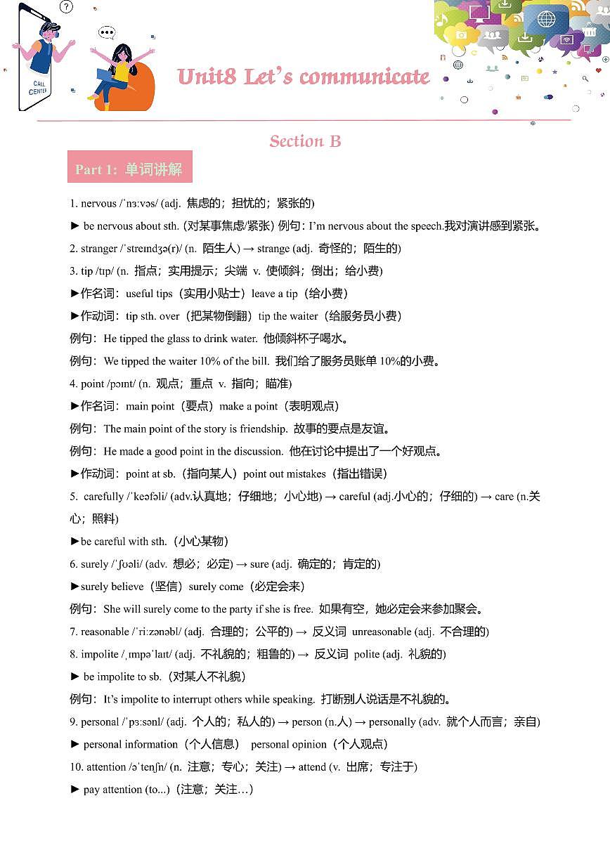 【講義】Uni8 Let‘s communicate SectionB (單詞+短語+句子+知識(shí)點(diǎn)+寫作)第1頁
