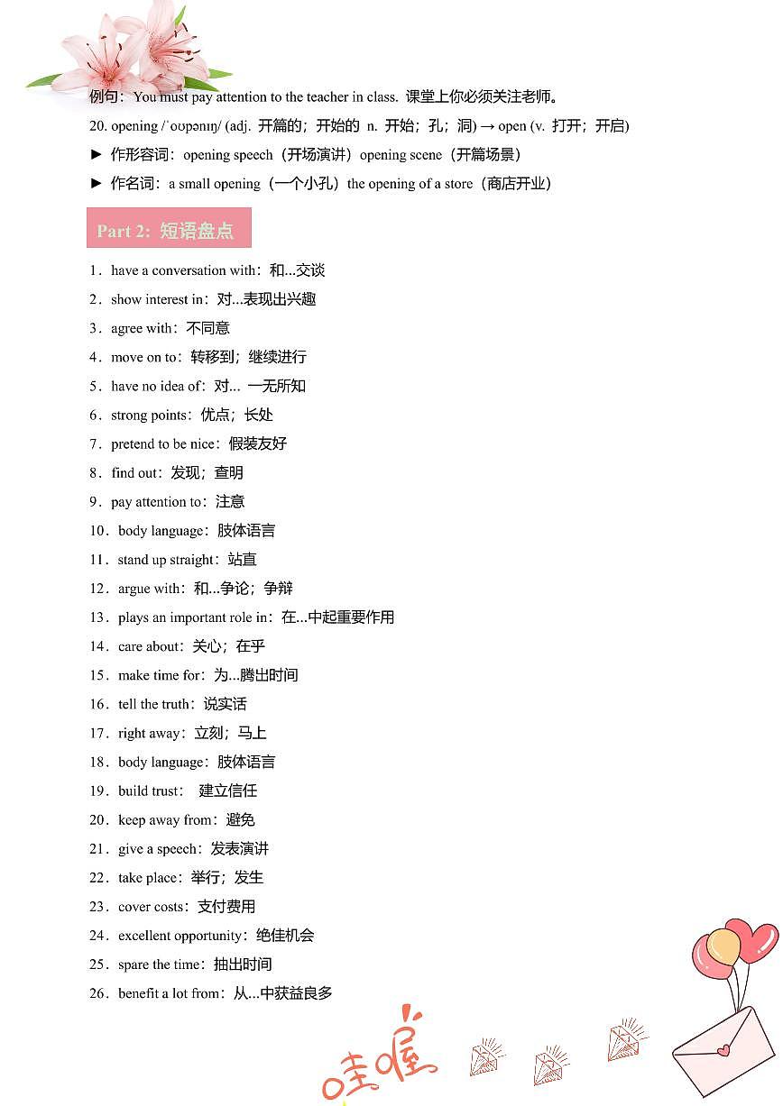 【講義】Uni8 Let‘s communicate SectionB (單詞+短語+句子+知識(shí)點(diǎn)+寫作)第2頁