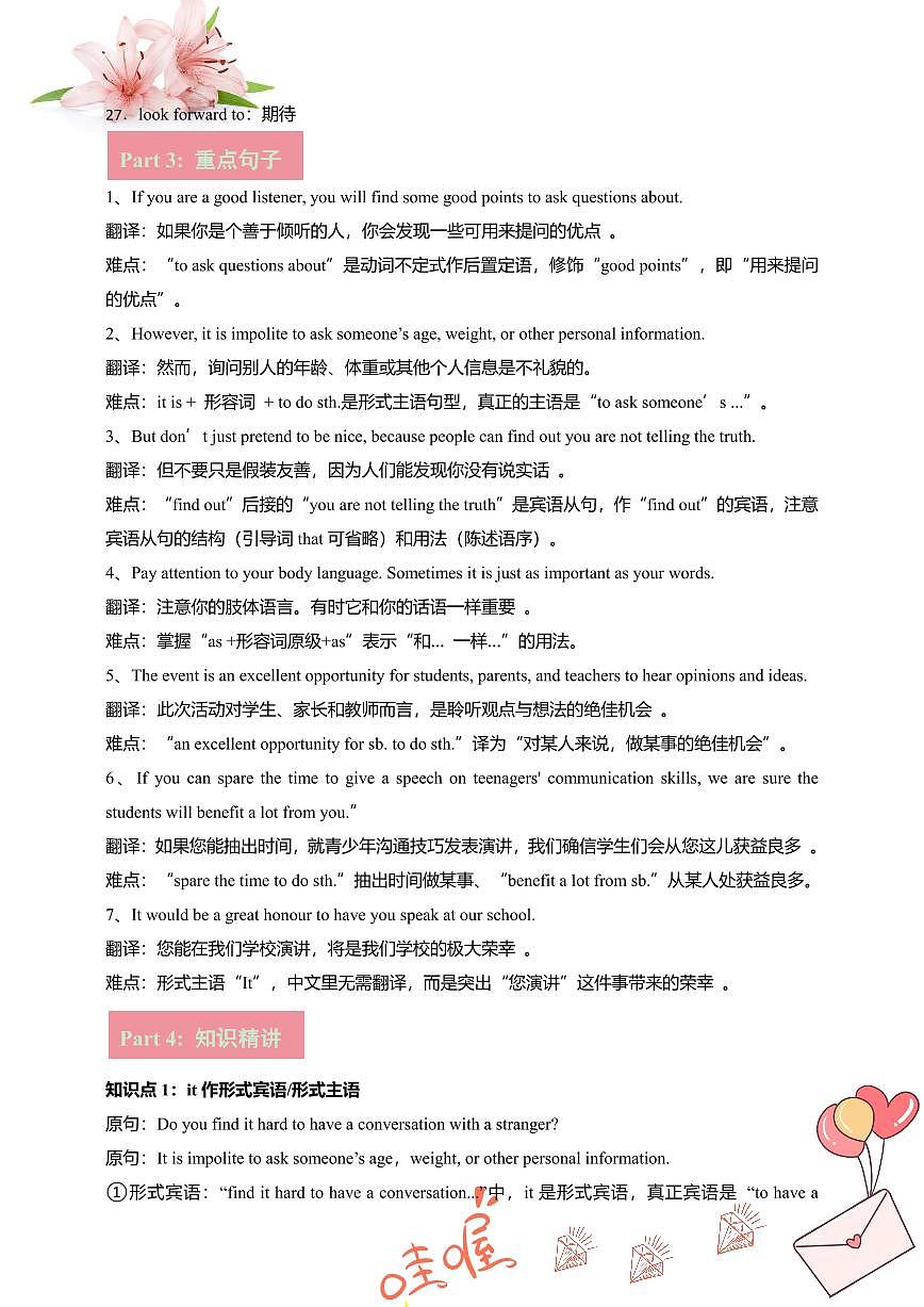 【講義】Uni8 Let‘s communicate SectionB (單詞+短語+句子+知識(shí)點(diǎn)+寫作)第3頁