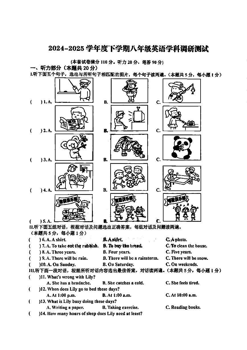 2025年哈尔滨市道里区八年级(下)期末英语试题及答案第1页