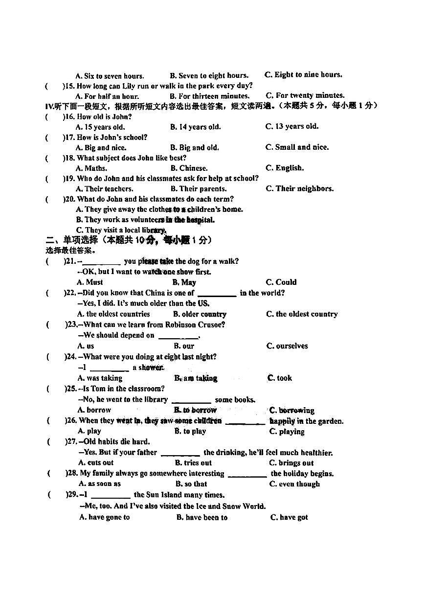2025年哈尔滨市道里区八年级(下)期末英语试题及答案第2页