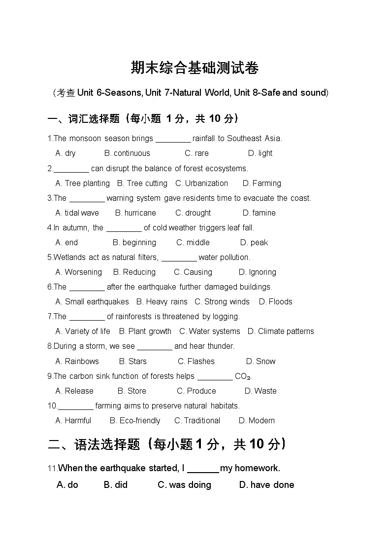新牛津八年级上册期末综合基础测试卷第1页