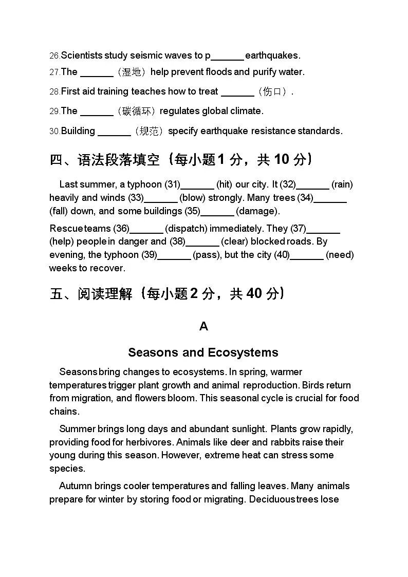 新牛津八年级上册期末综合基础测试卷第3页