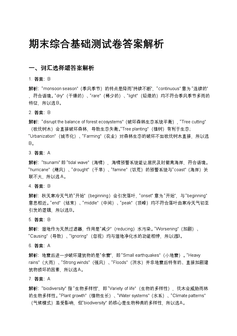 新牛津八年级上册期末综合基础测试卷答案解析第1页
