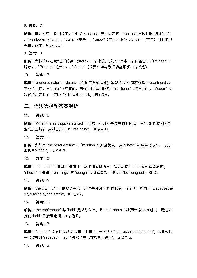 新牛津八年级上册期末综合基础测试卷答案解析第2页