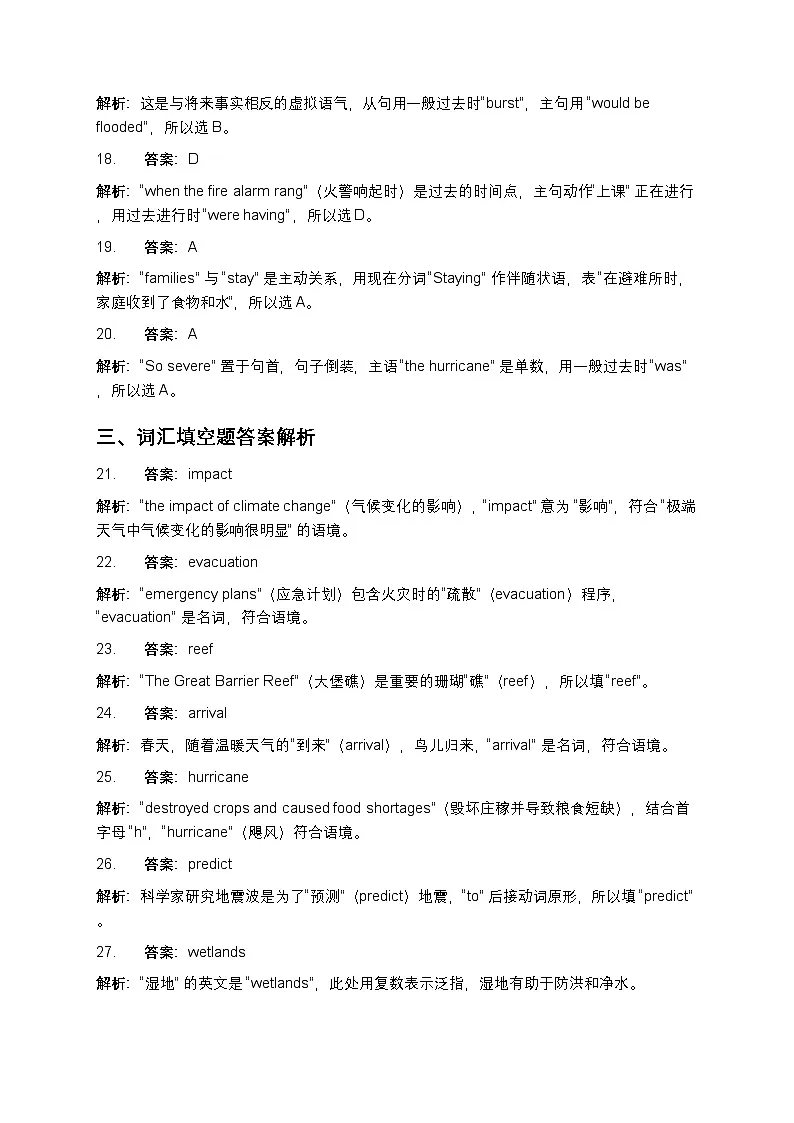 新牛津八年级上册期末综合基础测试卷答案解析第3页