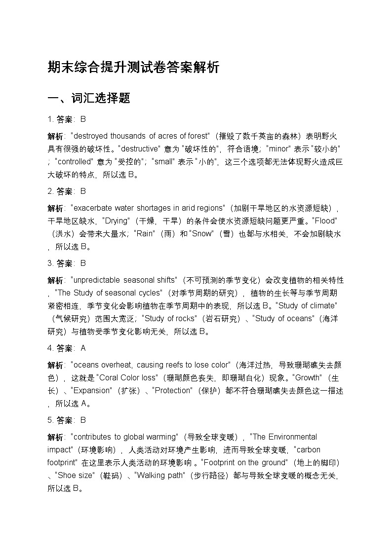 新牛津八年級上冊期末綜合提升測試卷答案解析第1頁