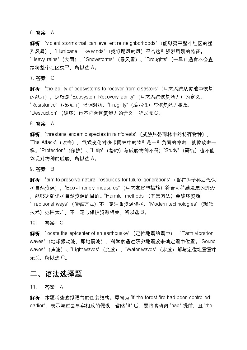 新牛津八年級上冊期末綜合提升測試卷答案解析第2頁