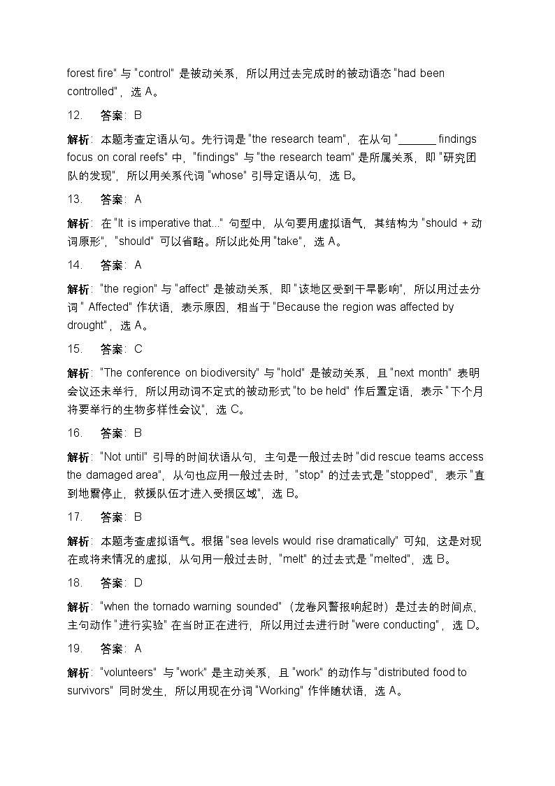 新牛津八年級上冊期末綜合提升測試卷答案解析第3頁