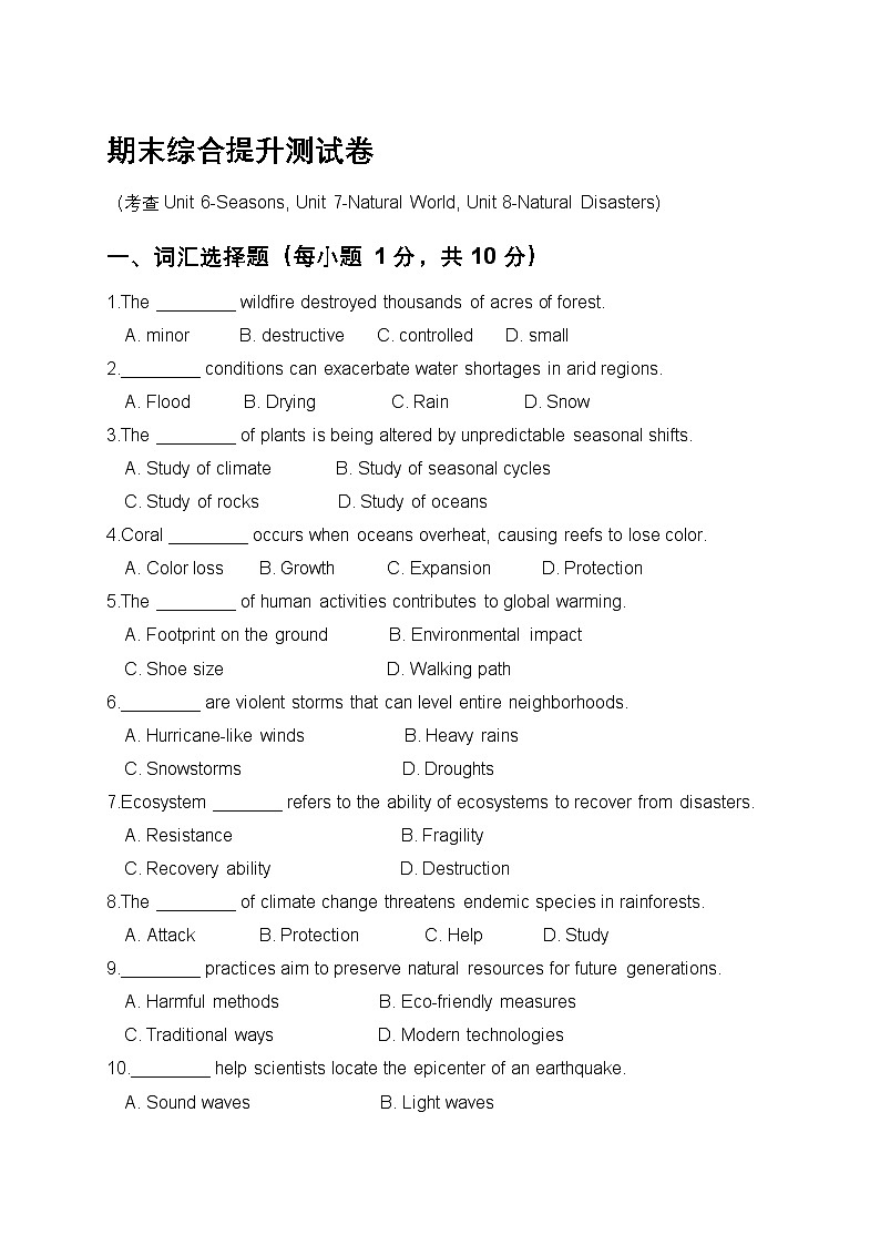 新牛津八年級上冊期末綜合提升測試卷第1頁