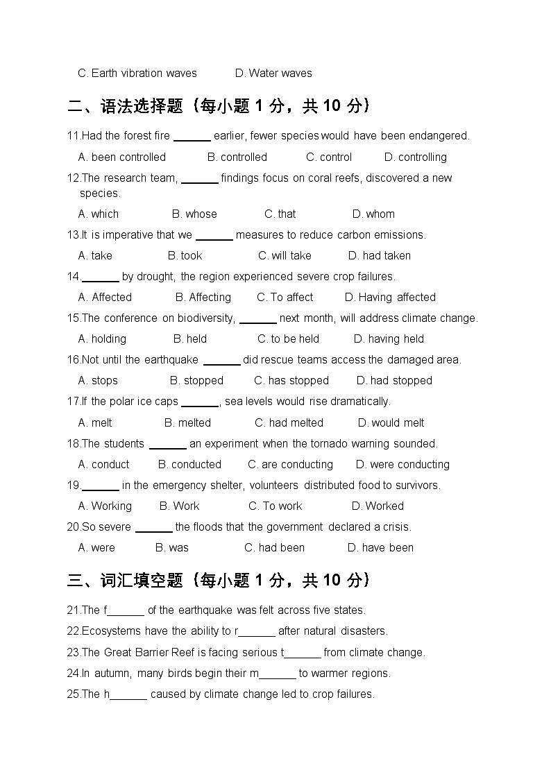 新牛津八年級上冊期末綜合提升測試卷第2頁