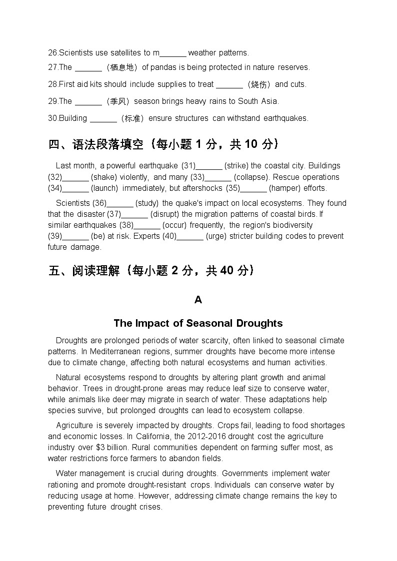 新牛津八年級上冊期末綜合提升測試卷第3頁
