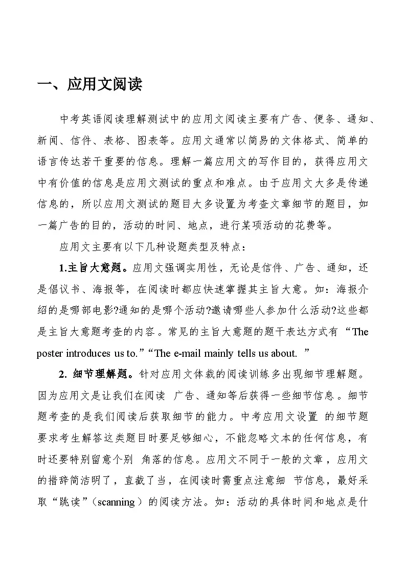 2026年中考英语一轮复习:5类常考阅读理解 讲义第2页