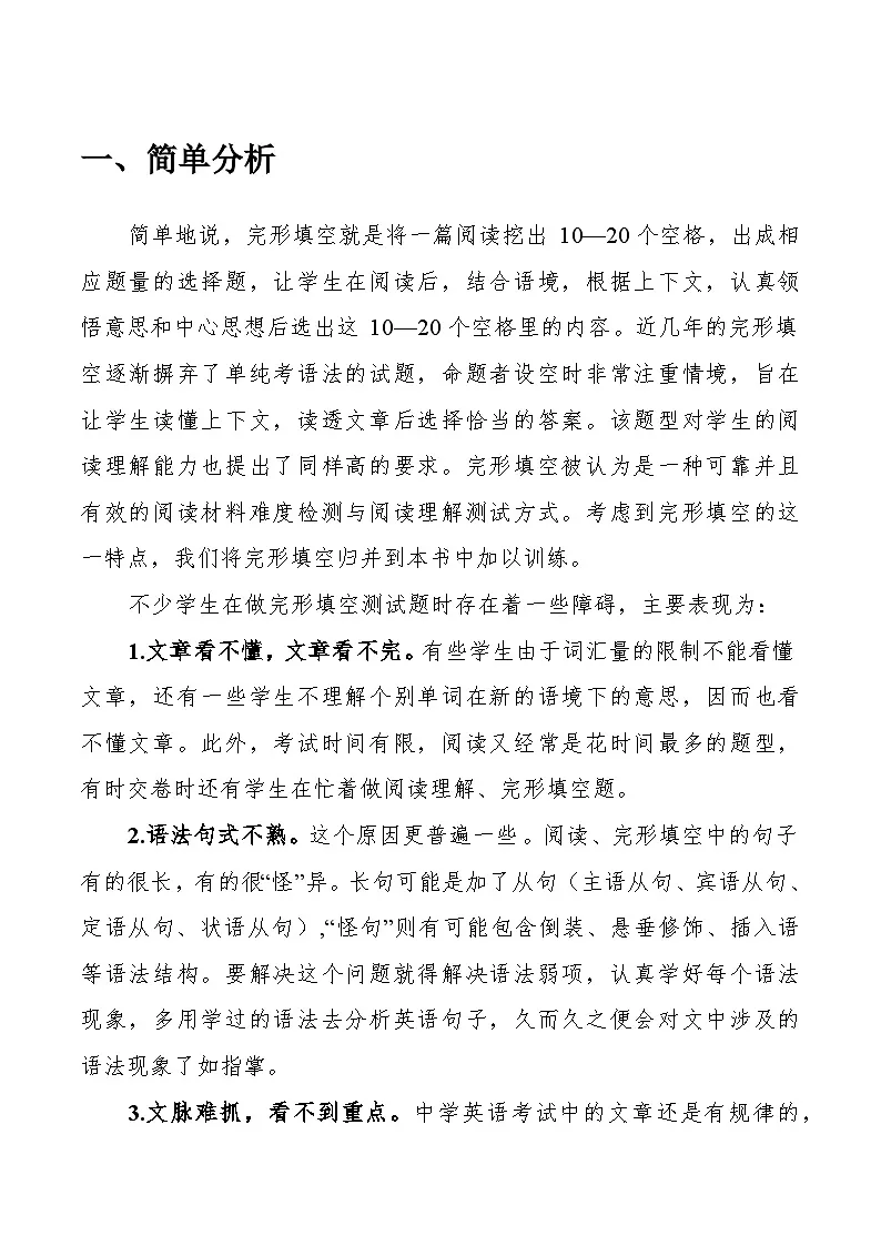 2026年中考英语一轮复习:完形填空 讲义第2页