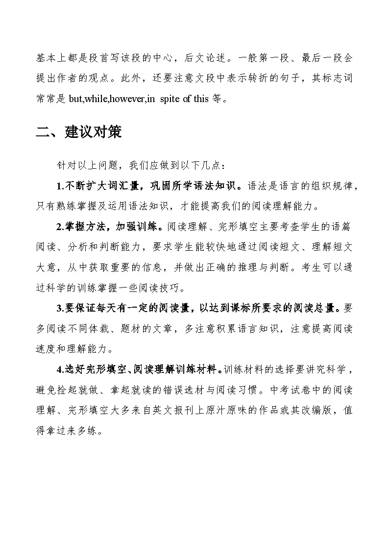 2026年中考英语一轮复习:完形填空 讲义第3页