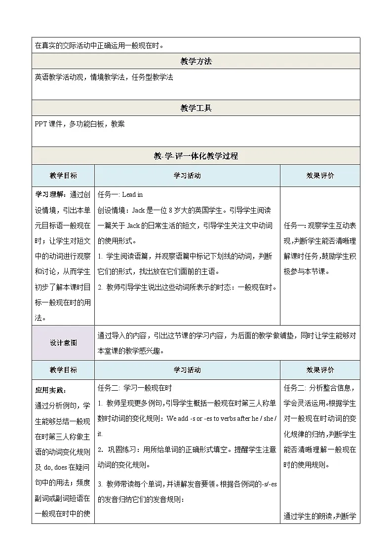 七上 Unit 2 School life 第三课时 Grammar教学设计(牛津沪教版)第2页