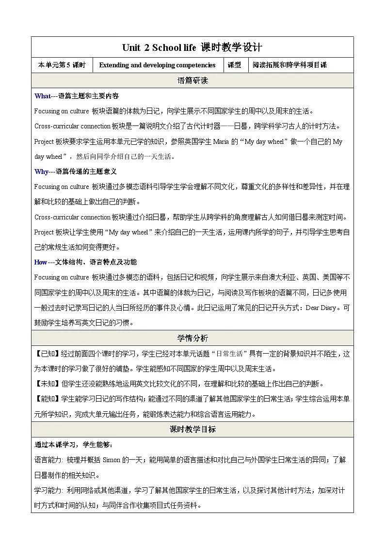 七上 Unit 2 School life 第五课时Extending and developing competencies教学设计(牛津沪教版)第1页