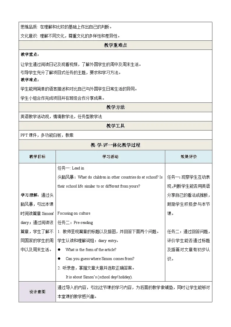 七上 Unit 2 School life 第五课时Extending and developing competencies教学设计(牛津沪教版)第2页
