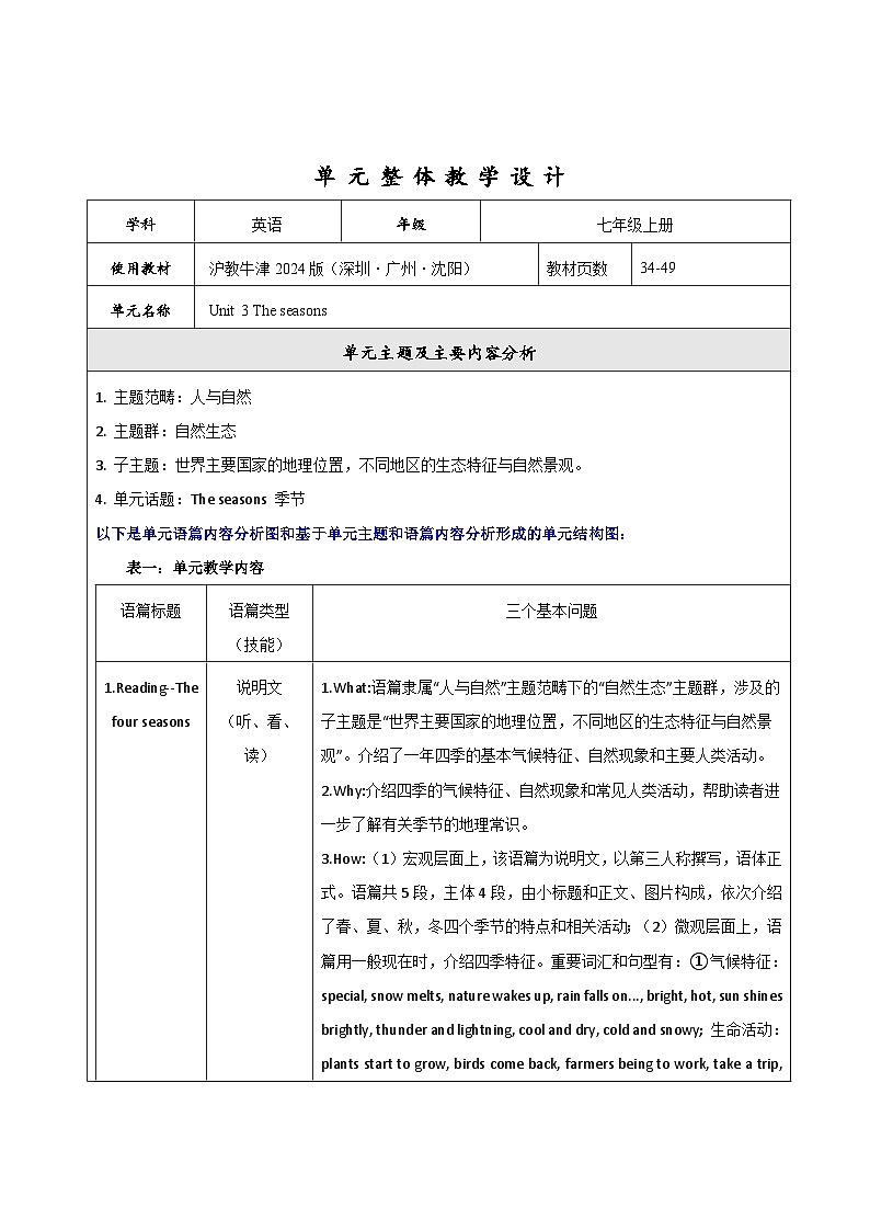 7A Unit 3 The seasons 单元整体教学设计第1页