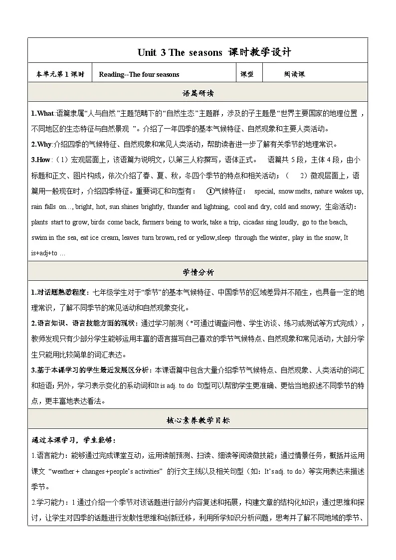 7A Unit 3 The seasons第一课时 Reading 教学设计第1页