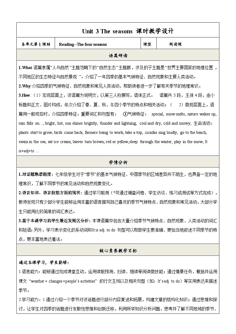 7A Unit 3 The seasons第一课时 Reading 教学设计第1页