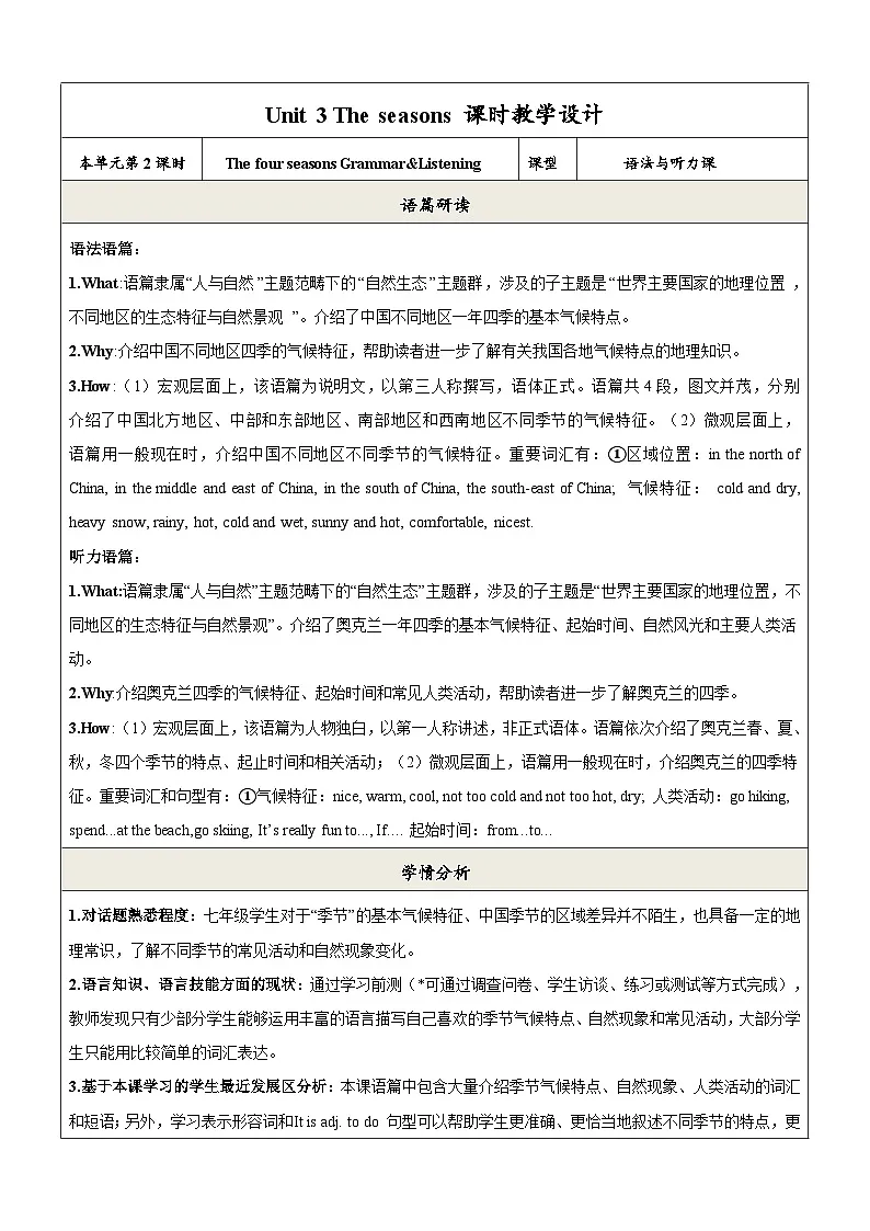 7A Unit 3 The seasons第二课时 Grammar&Listening教学设计第1页