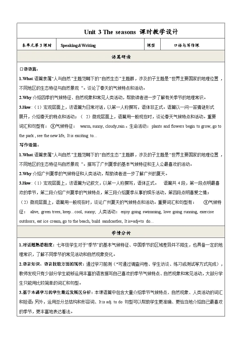7A Unit 3 The seasons第三课时 Speaking+Writing教学设计第1页