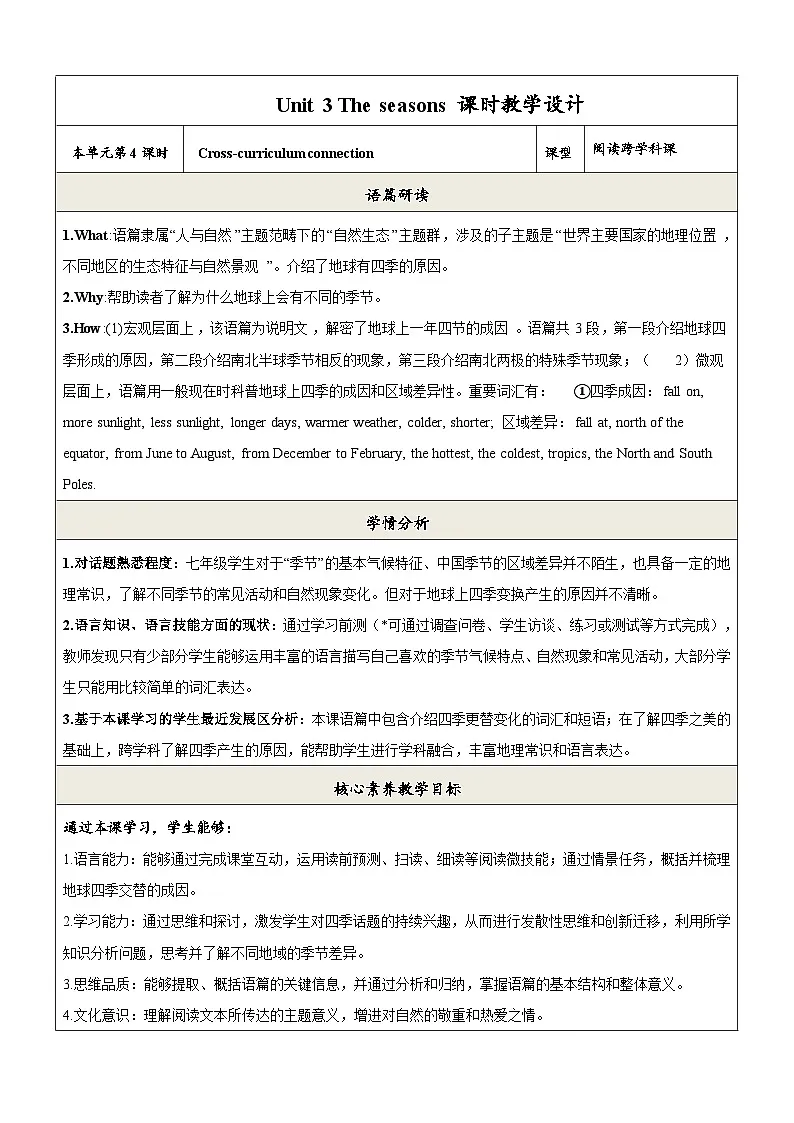 7A Unit 3 The seasons第四课时 Cross-curriculum connection 教学设计第1页