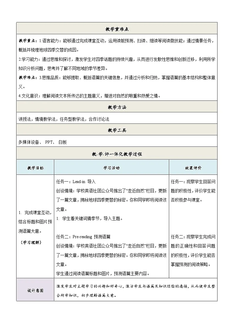7A Unit 3 The seasons第四课时 Cross-curriculum connection 教学设计第2页