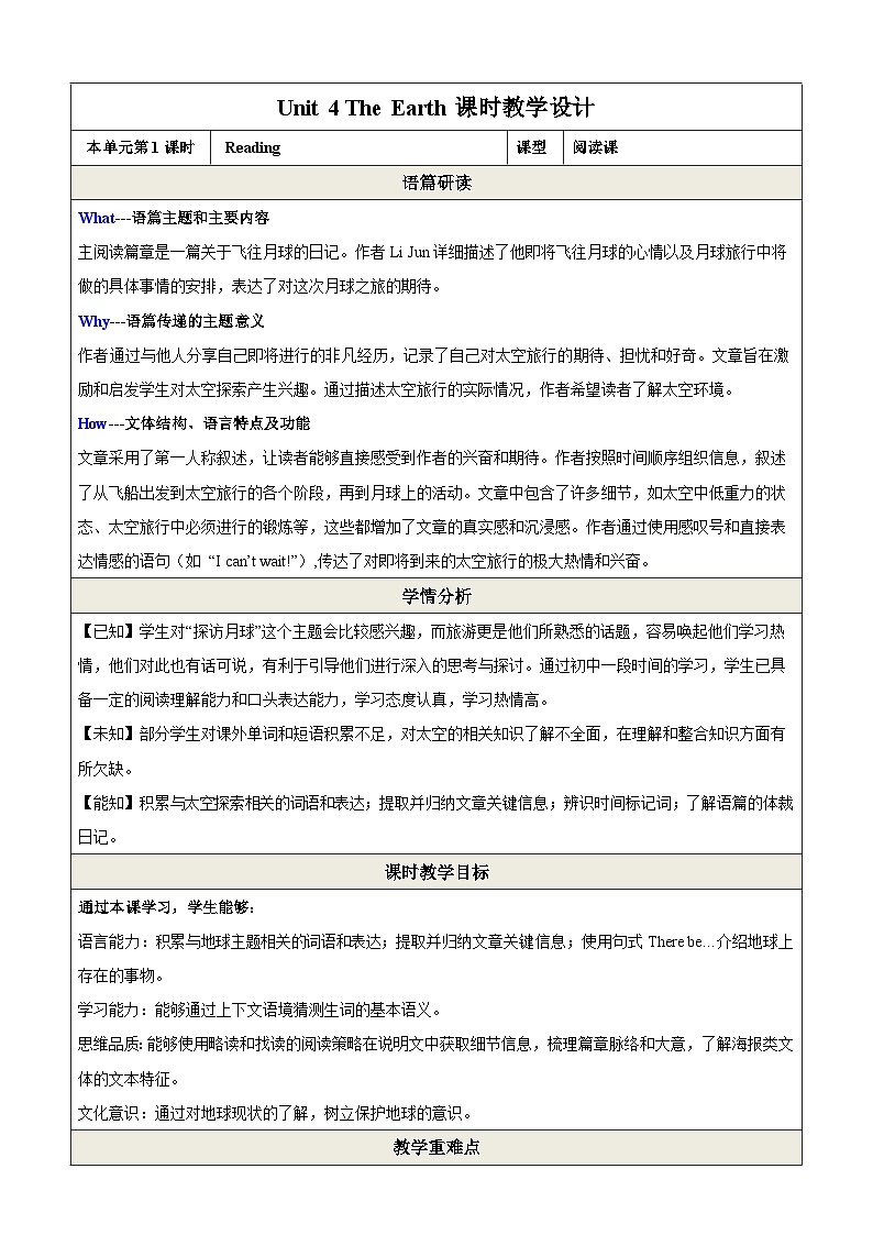 Unit 4 The Earth 第1课时Reading教学设计第1页