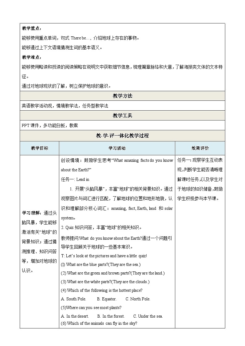 Unit 4 The Earth 第1课时Reading教学设计第2页