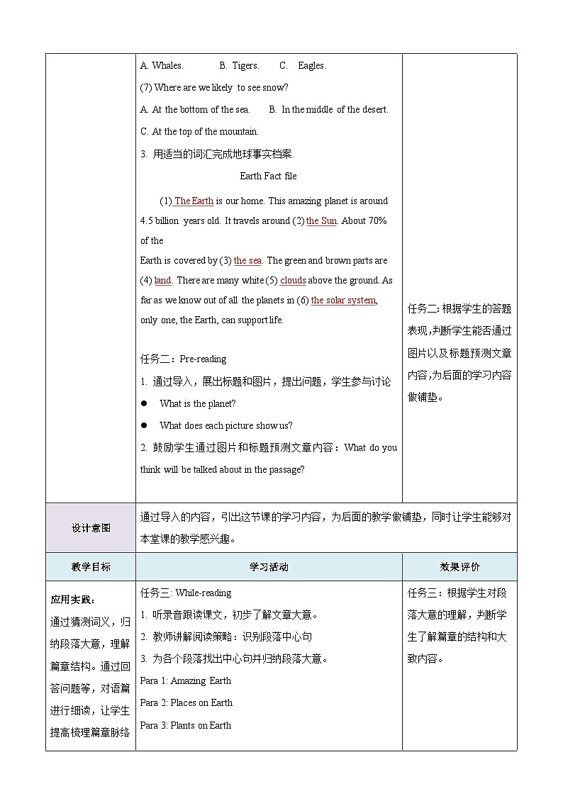 Unit 4 The Earth 第1课时Reading教学设计第3页