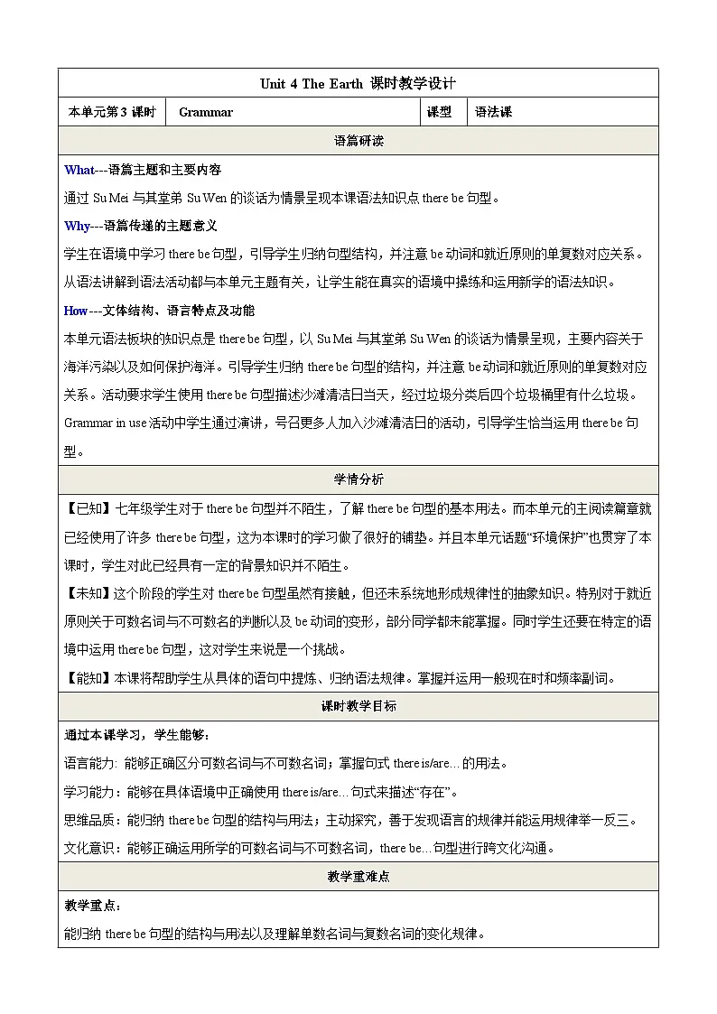 Unit 4 The Earth 第3课时Grammar教学设计第1页